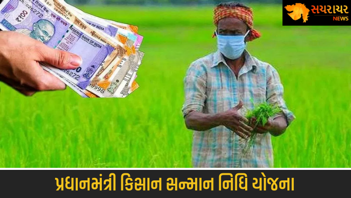 PM Kisan Samman Nidhi Yojana