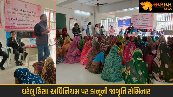 Legal awareness seminar on Domestic Violence Act held in Jekada village of Bavla