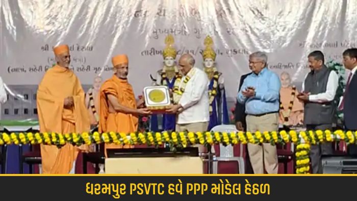 cm bhupendra patel visits dharampur psvtc