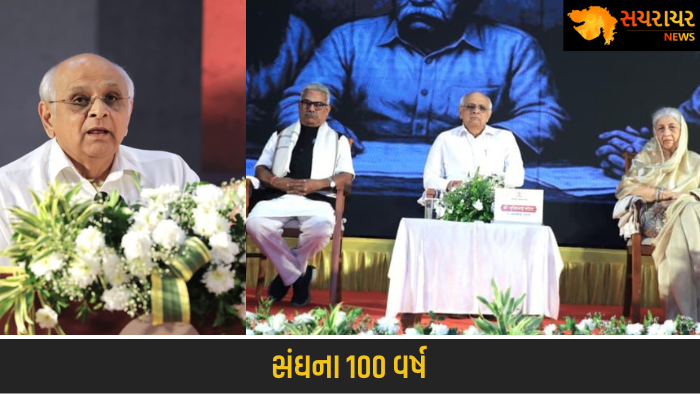 RSS Centenary Celebrations In Gujarat