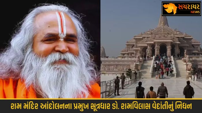Dr Ram Vilas Vedanti the main leader of the Ram temple movement Died