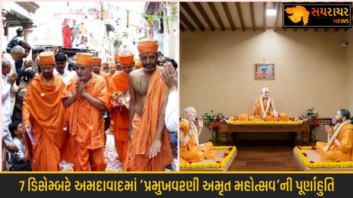 'Pramukhvarani Amrit Mahotsav' concludes in Ahmedabad on December 7