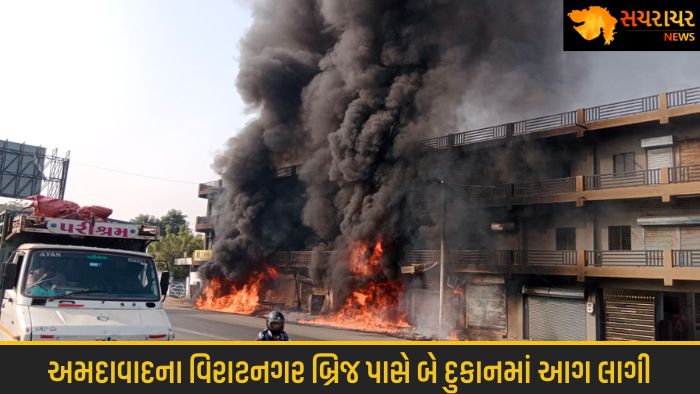 massive fire broke out in two shops near Viratnagar Bridge in Ahmedabad