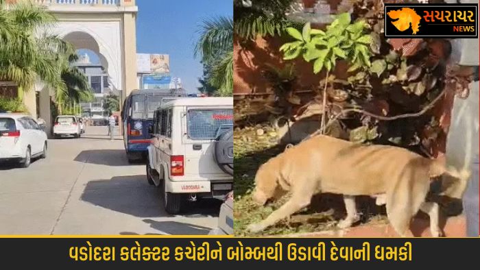 Threat to blow up Vadodara Collectorate office with bomb