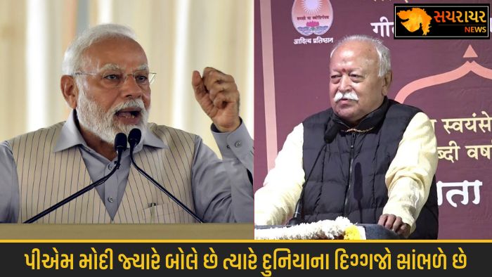 World Leaders Listen When Pm Modi Speaks Mohan Bhagwat