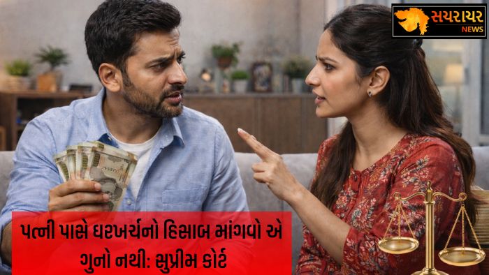 supreme court asking wife for expenses detail is not a crime