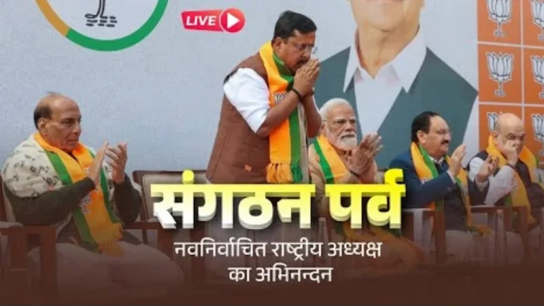 Bharatiya Janata Party Sangathan Parv