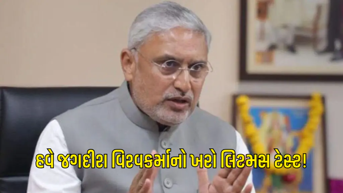 gujarat-bjp-new-executive-committee-jagdish-vishwakarma-list