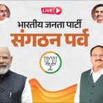 Bharatiya Janata Party Sangathan Parv | New Delhi