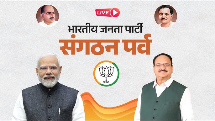 Bharatiya Janata Party Sangathan Parv | New Delhi