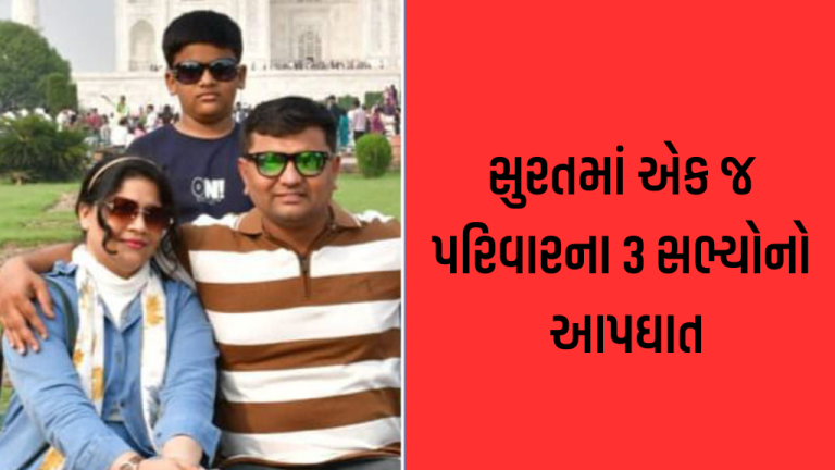surat-lalgate-family-mass-suicide-case-updates
