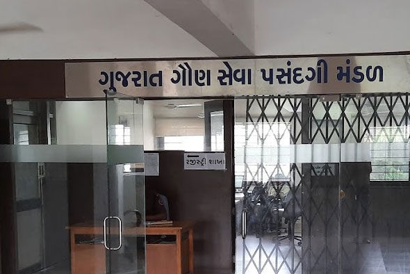 GSSSB (ગુજરાત ગૌણ સેવા પસંદગી મંડળ)
