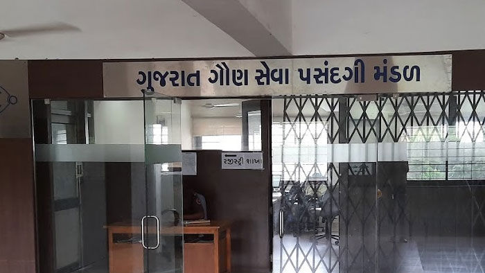 GSSSB (ગુજરાત ગૌણ સેવા પસંદગી મંડળ)
