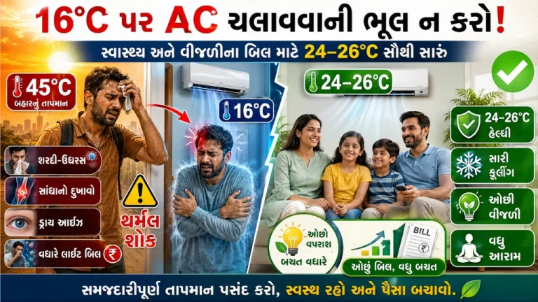 AC Side Effects