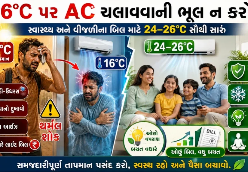 AC Side Effects