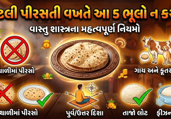 Vastu Tips Roti