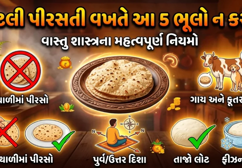 Vastu Tips Roti