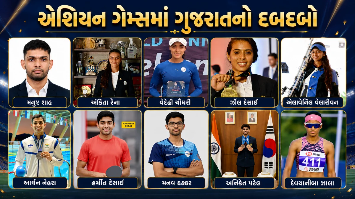 Gujarat Asian Games