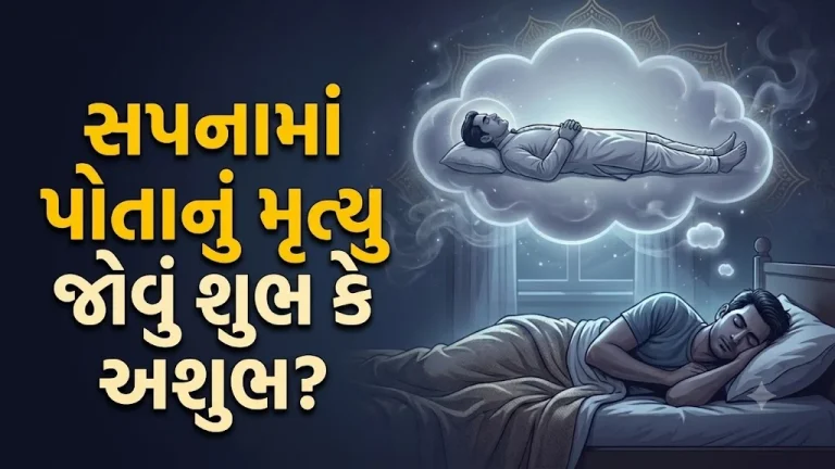 swapna-shastra-seeing-own-death-meaning
