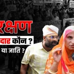 Reservation UGC Protest