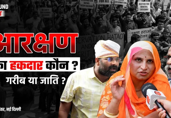 Reservation UGC Protest