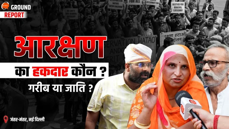 Reservation UGC Protest